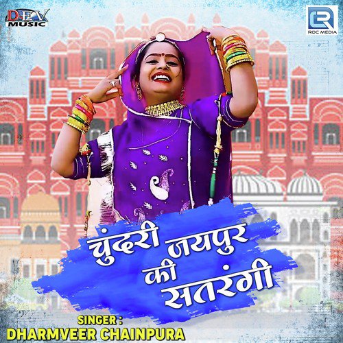 Dharmveer Chainpura Songs MP3 Download